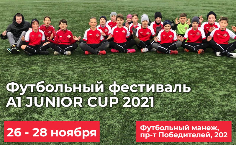 junior cup 2021