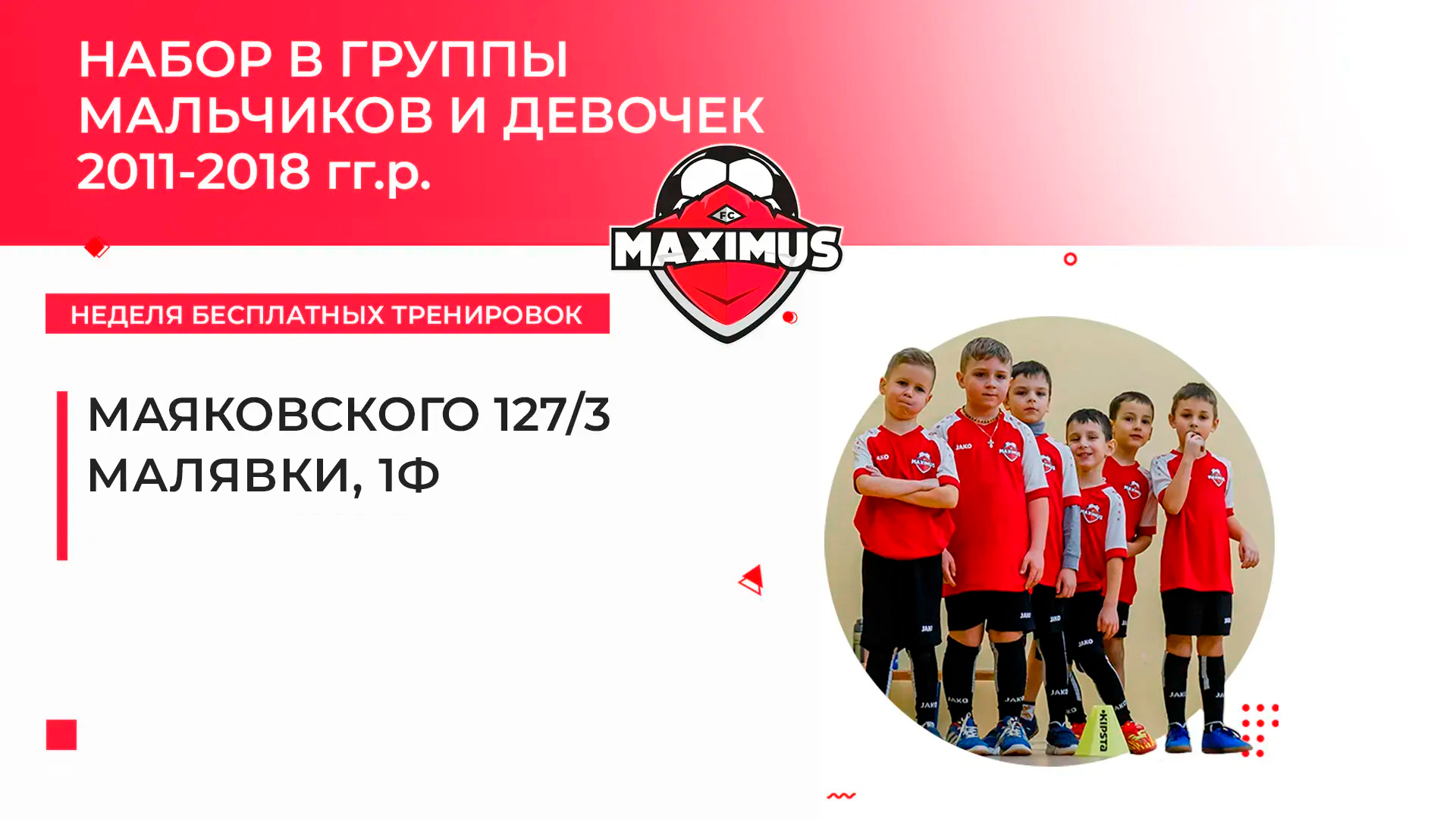 записаться в футбольную школу